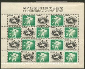 日本切手　シート　国体　第8回国体　1953年　ラグビー　柔道