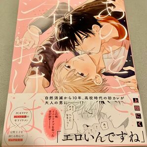 BLコミック『あのとき君とシておけば』上田にく/著