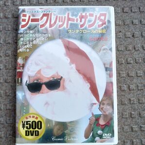 家族とみんなで観たい名作映画 「シークレットサンタ」(映画DVD)