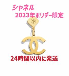 ラスト1点　24時間以内に発送　CHANEL シャネル 2023年ホリデー　クリスマス限定　チャーム cc ロゴ