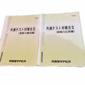 共通テスト対策古文　河合塾テキスト（解答付き）