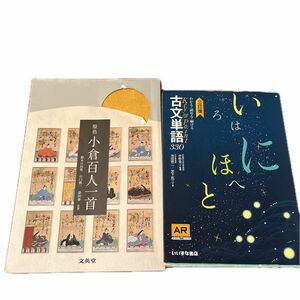 小倉百人一首 /わかる・読める・解けるＫｅｙ　＆　Ｐｏｉｎｔ古文単語３３０ （３訂版） 