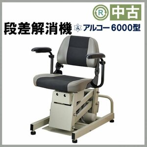 (OT-NJ03223) step difference cancellation machine aruko-6000 type star light medical care vessel electric elevator operation verification settled nursing staying home assistance stair electric entranceway prompt decision ... sickle kama . super-discount 