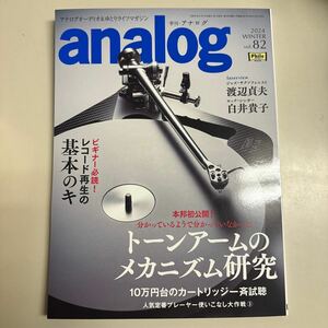 アナログ 82号 新品