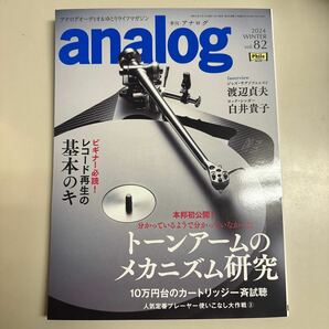 アナログ 82号 新品の画像1