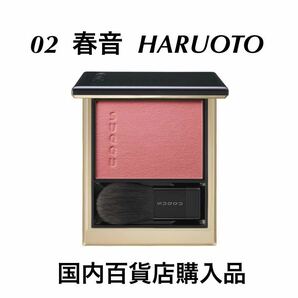 新品未使用　SUQQU スック メルティング　パウダー　ブラッシュ 02 春音 HARUOTO