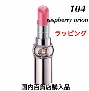  new goods unused new goods Jill Stuart limitation lip Glo u Sera m bar m104 lip raspberry orion