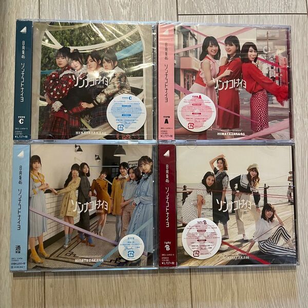 日向坂46 ソンナコトナイヨ CD+Blu-ray Type ABC