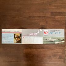 古いパンフレット　日本航空　JAL 大型国際線機　アローシリーズ　CV-880M DC-7C DC-6B レトロ　コレクション　_画像6