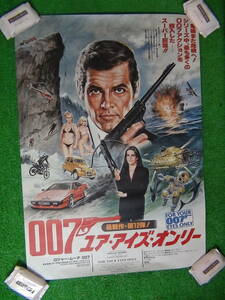 D514 ★ В то время 007 Ваши глаза только B2 Poster/James Bondo Roger/Moore Movie Current Store OK ★ 2312