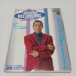 サウンド&レコーディング・マガジン 1986年6月号