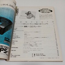 サウンド&レコーディング・マガジン 1986年6月号_画像2