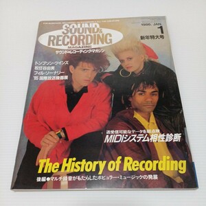 サウンド&レコーディング・マガジン 1986年1月号