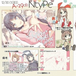 C103 NtyPe 新刊セット 溝口ケージ 青ブタ 青春ブタ野郎 コミケ コミトレ コミ１ 即決