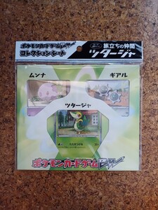 ★ポケモンカードゲーム BW★コレクションシート/旅立ちの仲間ツタージャ/ムンナ・ギアル、カード3枚セット(未開封保管品)