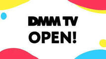 【DMMポイント550円分！】0065 DMM TV(アダルトコンテンツにも使えます)・AKB48グループ 単品購入/見放題・DMM GAMESなどに使えます！_画像1