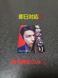 映画　怪物の木こり　ムビチケ　一般券　番号通知のみ　即決！即日対応！定価1600円　新品未使用品　亀梨和也　菜々緒　吉岡里帆　染谷将太