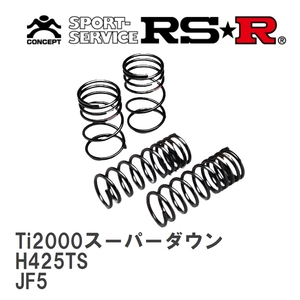 【RS★R/アールエスアール】 ダウンサス Ti2000スーパーダウン 1台分 ホンダ N BOX JF5 R5/10～ [H425TS]