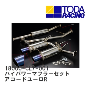 【戸田レーシング】 ハイパワーマフラーセット ホンダ アコードユーロR K20A(CL7) [18000-CL7-001]