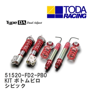 【戸田レーシング】 ファイテックスダンパー Type DA KIT(1台分) ボトムピロ仕様 ホンダ シビックタイプR FD2 [51520-FD2-PB0]