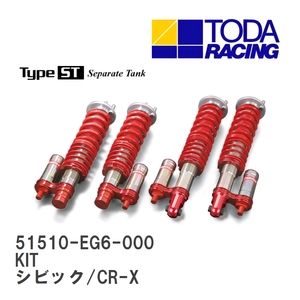 【戸田レーシング】 ファイテックスダンパー Type ST KIT(1台分) ホンダ シビック/CR-X EG6/2/8/9 [51510-EG6-000]