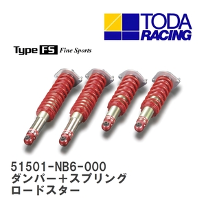 【戸田レーシング】 ファイテックスダンパー Type FS ダンパー＋スプリング(1台分) マツダ ロードスター NB6C/NB8C [51501-NB6-000]