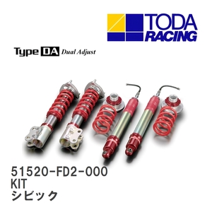 【戸田レーシング】 ファイテックスダンパー Type DA KIT(1台分) ホンダ シビックタイプR FD2 [51520-FD2-000]