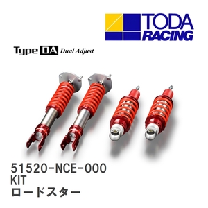 【戸田レーシング】 ファイテックスダンパー Type DA KIT(1台分) マツダ ロードスター NCEC [51520-NCE-000]