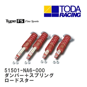 【戸田レーシング】 ファイテックスダンパー Type FS ダンパー＋スプリング(1台分) マツダ ロードスター NA6CE/NA8C [51501-NA6-000]