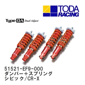 【戸田レーシング】 ファイテックスダンパー Type DA ダンパー＋スプリング(1台分) ホンダ シビック/CR-X EF9/3/7/8 [51521-EF9-000]