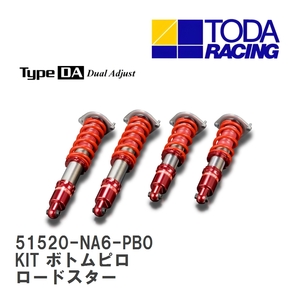 【戸田レーシング】 ファイテックスダンパー Type DA KIT(1台分) ボトムピロ仕様 マツダ ロードスター NA6CE/NA8C [51520-NA6-PB0]