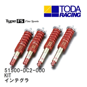 【戸田レーシング】 ファイテックスダンパー Type FS KIT(1台分) ホンダ インテグラタイプR DC2/DB8 [51500-DC2-000]