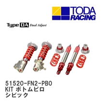 【戸田レーシング】 ファイテックスダンパー Type DA KIT(1台分) ボトムピロ仕様 ホンダ シビックタイプR FN2 [51520-FN2-PB0]_画像1