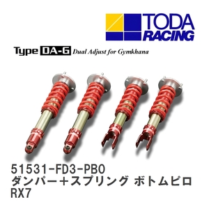 【戸田レーシング】 ファイテックスダンパー Type DA-G ダンパー＋スプリング(1台分) ボトムピロ仕様 マツダ RX7 FD3S [51531-FD3-PB0]