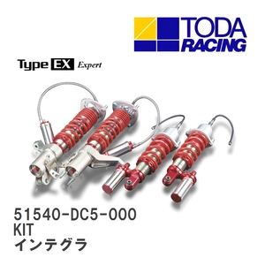 【戸田レーシング】 ファイテックスダンパー Type EX KIT(1台分) ホンダ インテグラタイプR DC5 [51540-DC5-000]