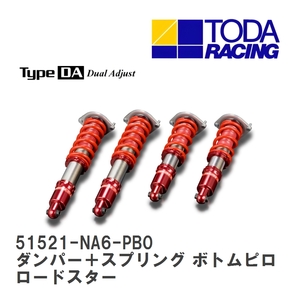 【戸田レーシング】 ファイテックスダンパー Type DA ダンパー＋スプリング ボトムピロ仕様 ロードスター NA6CE/NA8C [51521-NA6-PB0]