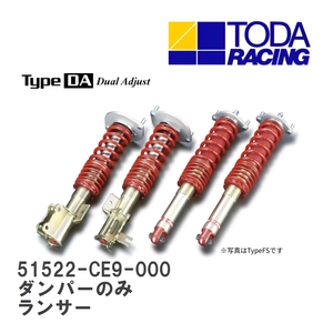 【戸田レーシング】 ファイテックスダンパー Type DA ダンパーのみ(1台分) ミツビシ ランサー CD9A/CE9A [51522-CE9-000]