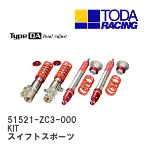 【戸田レーシング】 ファイテックスダンパー Type DA KIT(1台分) スズキ スイフトスポーツ ZC31S [51521-ZC3-000]