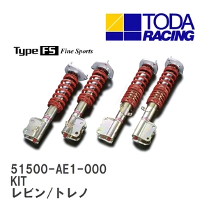 【戸田レーシング】 ファイテックスダンパー Type FS KIT(1台分) トヨタ レビン/トレノ AE92 /101/111 [51500-AE1-000]