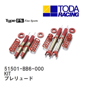 【戸田レーシング】 ファイテックスダンパー Type FS KIT(1台分) ホンダ プレリュード BB5/6 [51501-BB6-000]