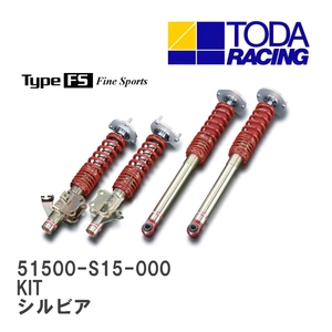 【戸田レーシング】 ファイテックスダンパー Type FS KIT(1台分) ニッサン シルビア S15 [51500-S15-000]