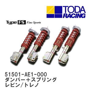 【戸田レーシング】 ファイテックスダンパー Type FS ダンパー＋スプリング(1台分) トヨタ レビン/トレノ AE92 /101/111 [51501-AE1-000]