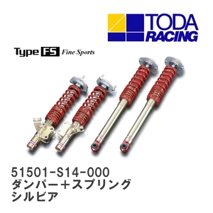 【戸田レーシング】 ファイテックスダンパー Type FS ダンパー＋スプリング(1台分) ニッサン シルビア S14 [51501-S14-000]