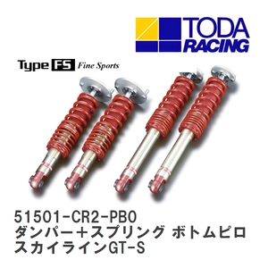 【戸田レーシング】 ファイテックスダンパー Type FS ダンパー＋スプリング ボトムピロ仕様 スカイラインGT-S HCR32 [51501-CR2-PB0]