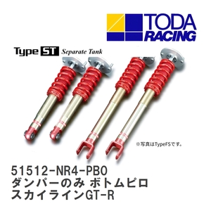 【戸田レーシング】 ファイテックスダンパー Type ST ダンパーのみ(1台分) ボトムピロ仕様 スカイラインGT-R BNR34 [51512-NR4-PB0]