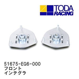 【戸田レーシング】 ピロボールアッパーマウント フロント ホンダ インテグラタイプR DC2/DB8 [51675-EG6-000]