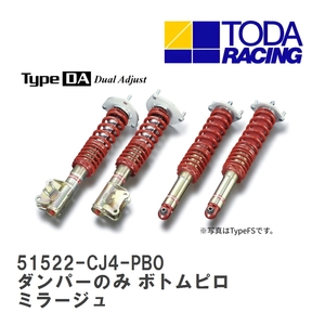 【戸田レーシング】 ファイテックスダンパー Type DA ダンパーのみ(1台分) ボトムピロ仕様 ミツビシ ミラージュ CJ4A [51522-CJ4-PB0]