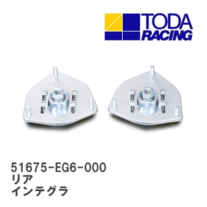 【戸田レーシング】 ピロボールアッパーマウント リア ホンダ インテグラタイプR DC2/DB8 [51675-EG6-000]