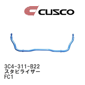 【CUSCO/クスコ】 スタビライザー リヤ φ22 ホンダ シビック FC1 [3C4-311-B22]