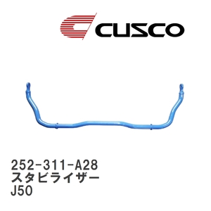 【CUSCO/クスコ】 スタビライザー フロント φ28 ニッサン スカイライン クロスオーバー J50 [252-311-A28]